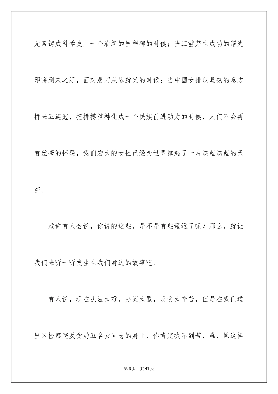 2024三八妇女节演讲稿_328_第3页