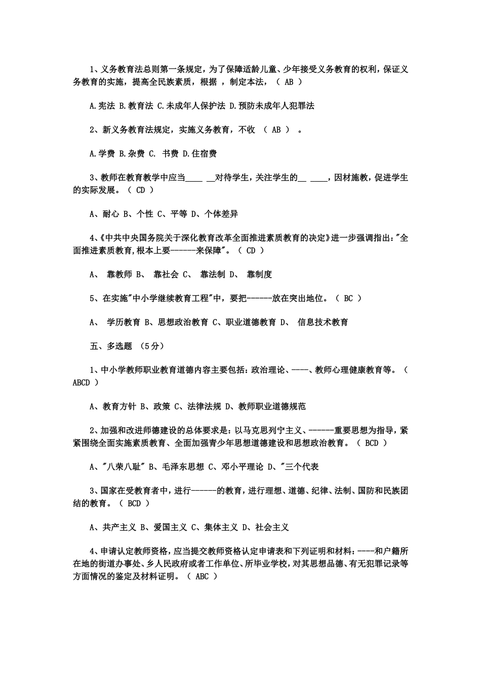 2014年全国教师招聘公共基础知识(教育学、心理学-教育法规)试题_第3页