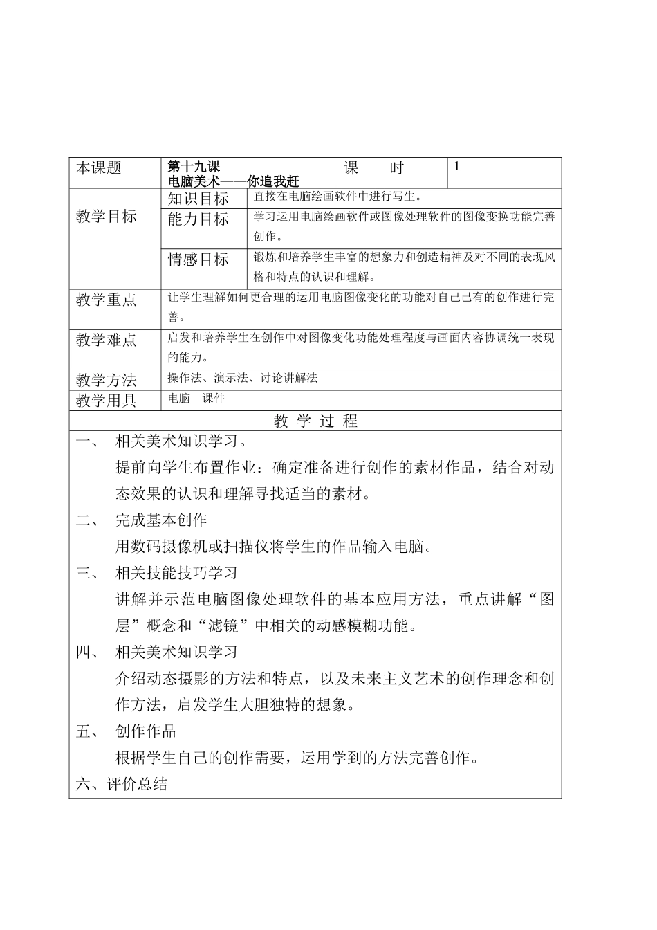 大师画我也画_第2页