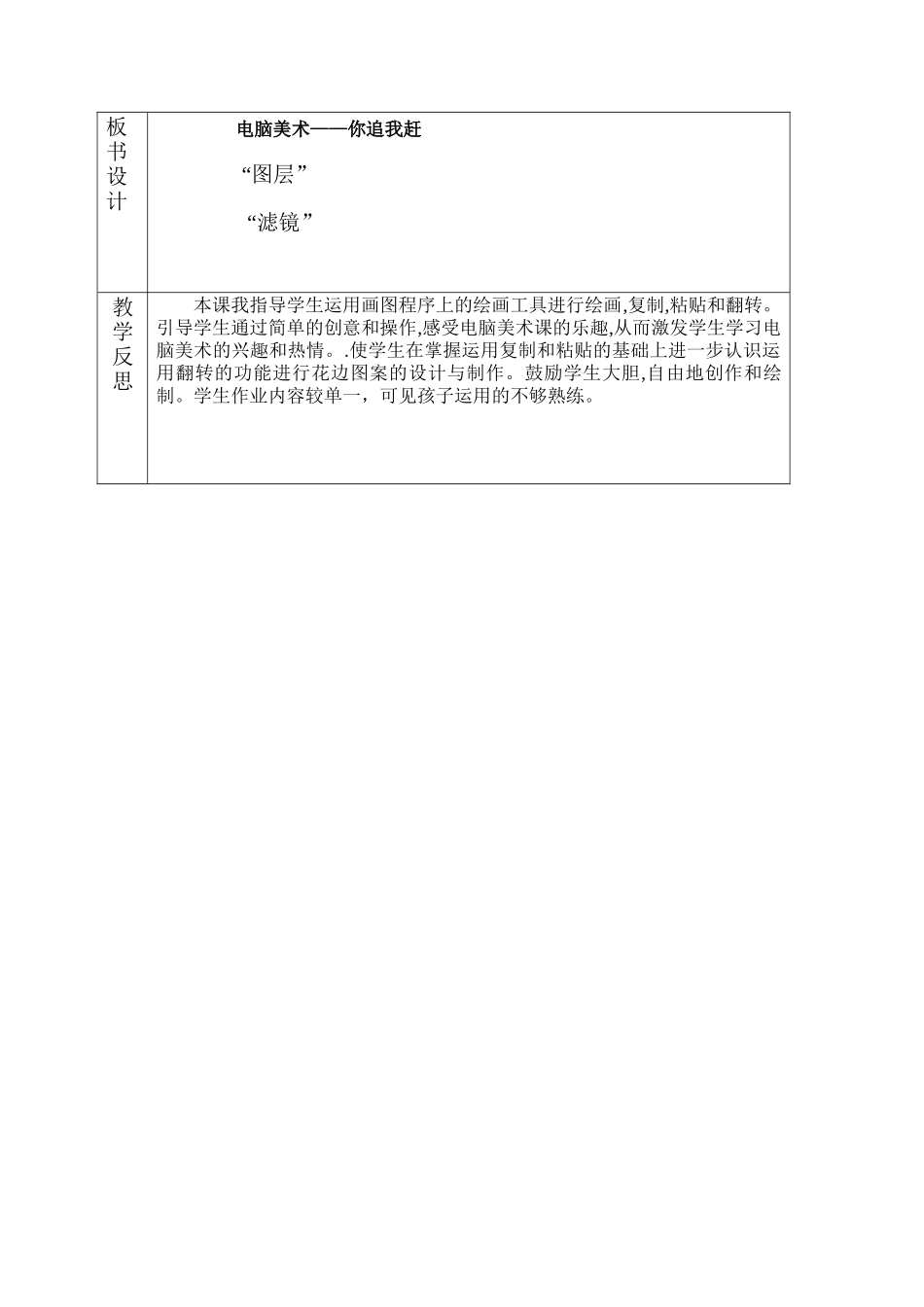 大师画我也画_第3页