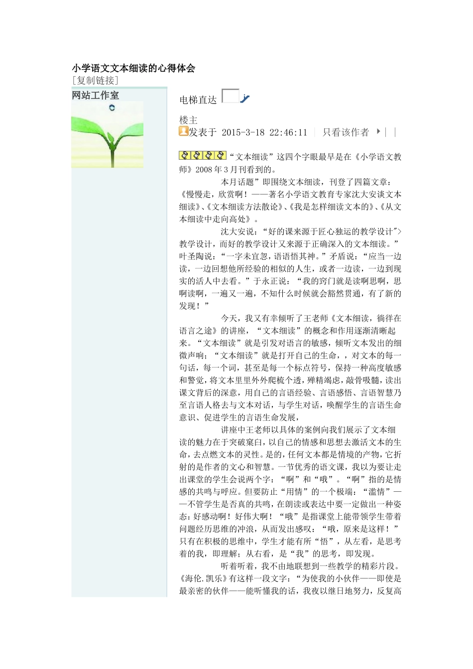 小学语文文本细读的心得体会_第1页