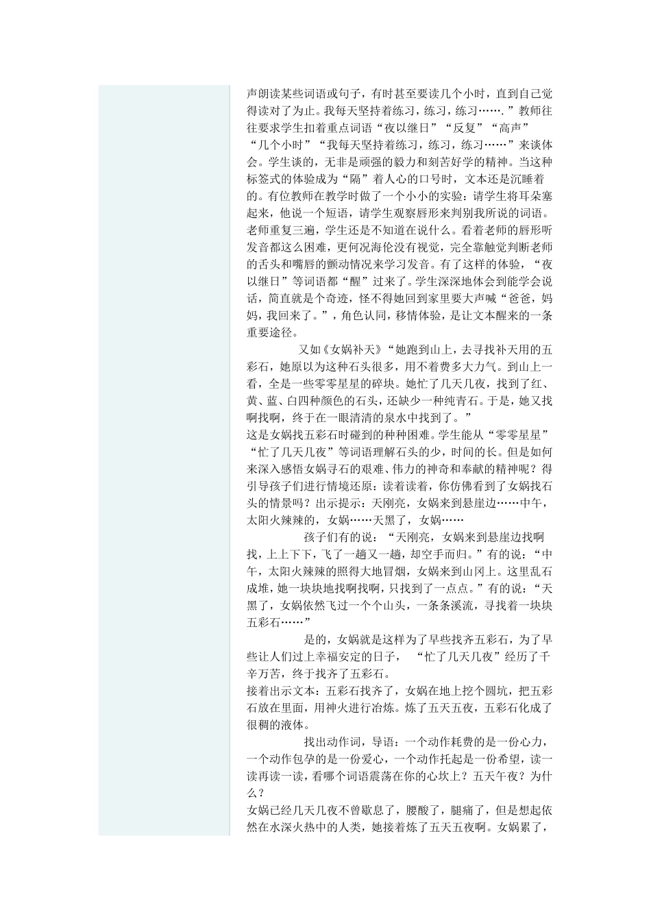 小学语文文本细读的心得体会_第2页