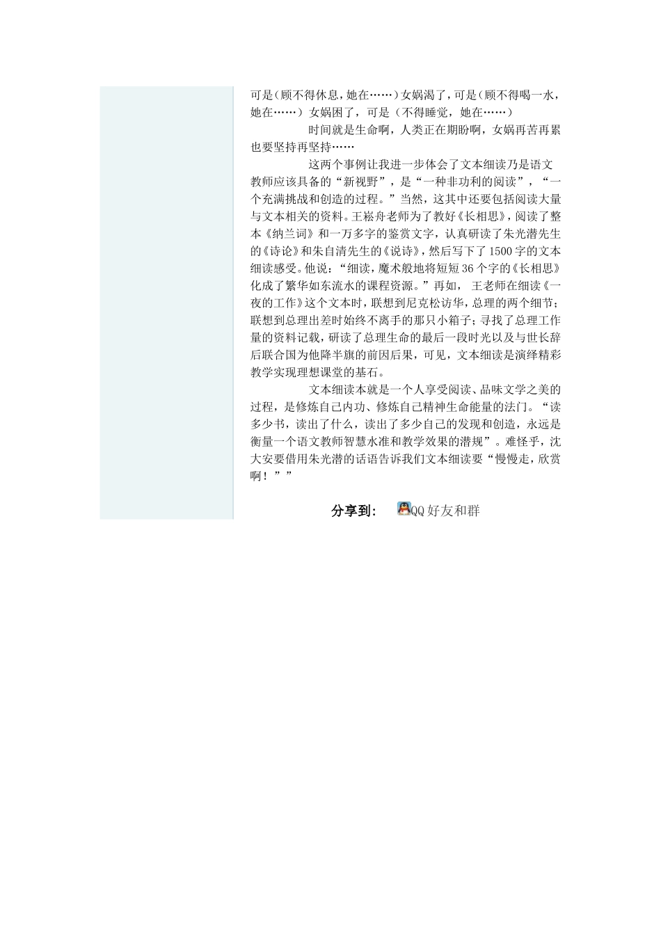 小学语文文本细读的心得体会_第3页