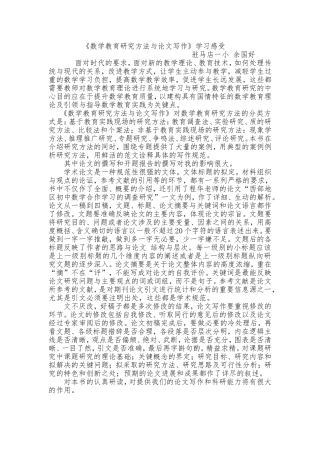 数学教育研究方法与论文写作