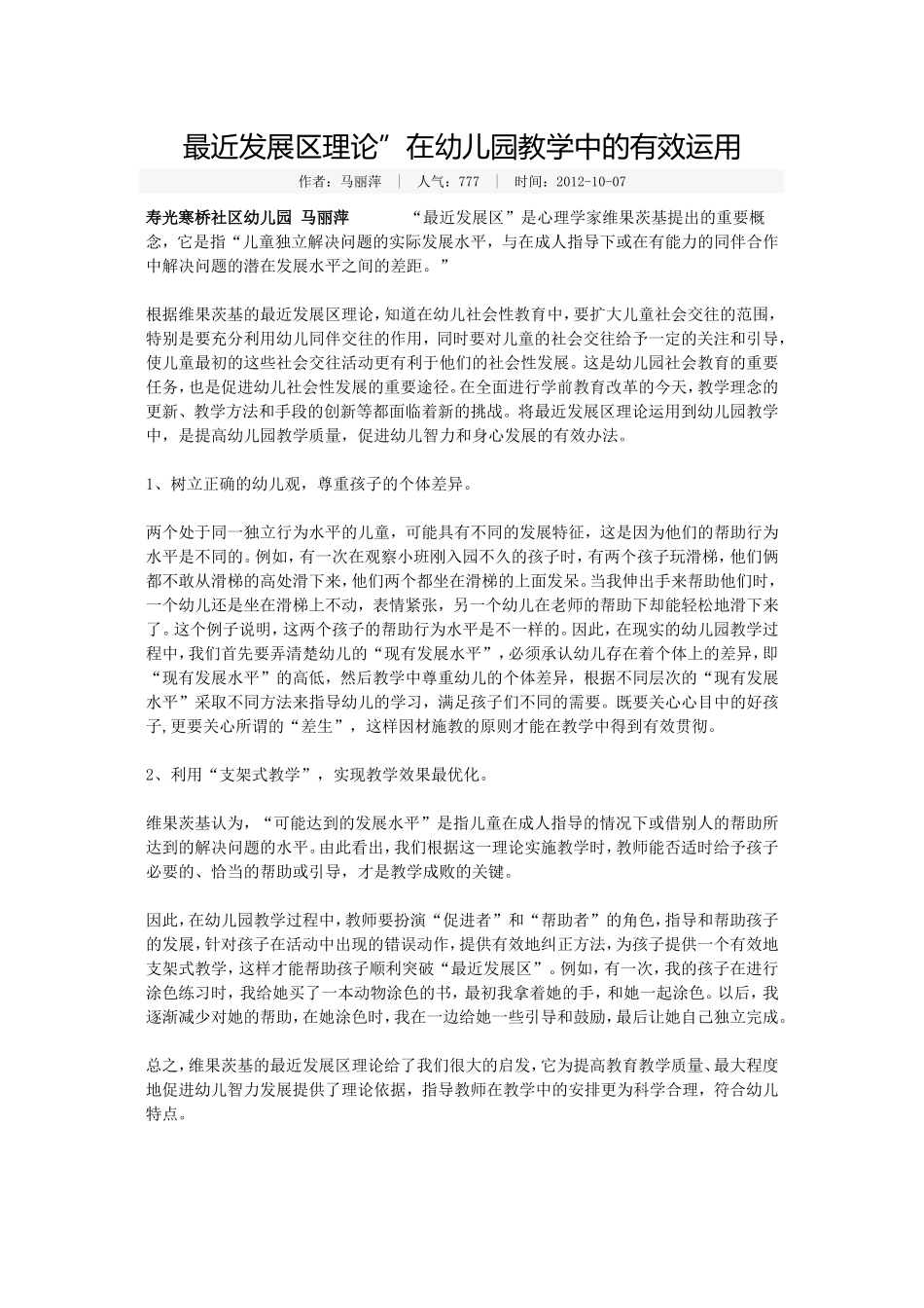 娃娃家张星星平遥县第二幼儿园_第1页