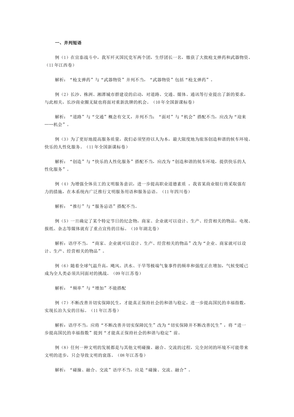 高考病句常见类型_第1页