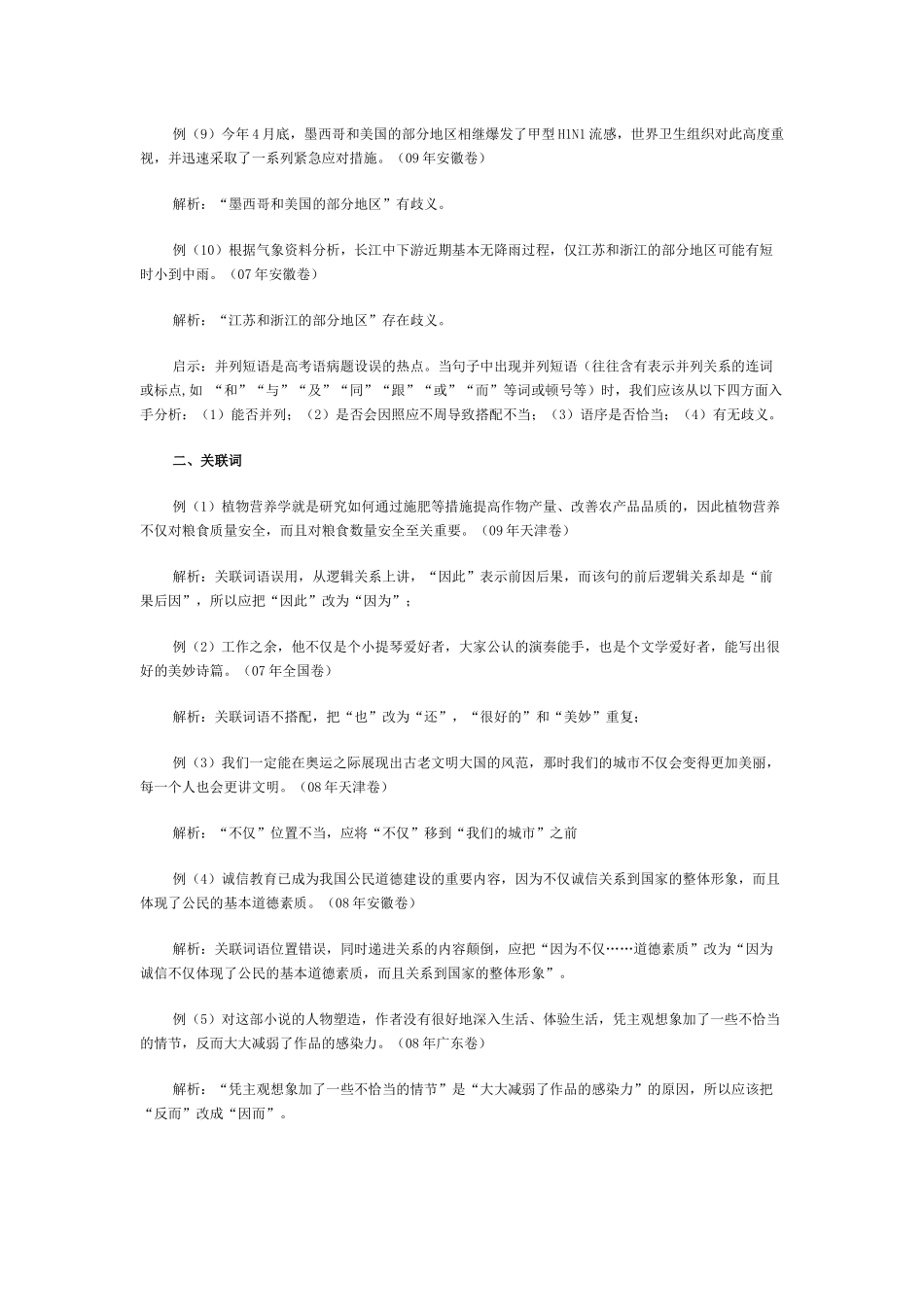 高考病句常见类型_第2页