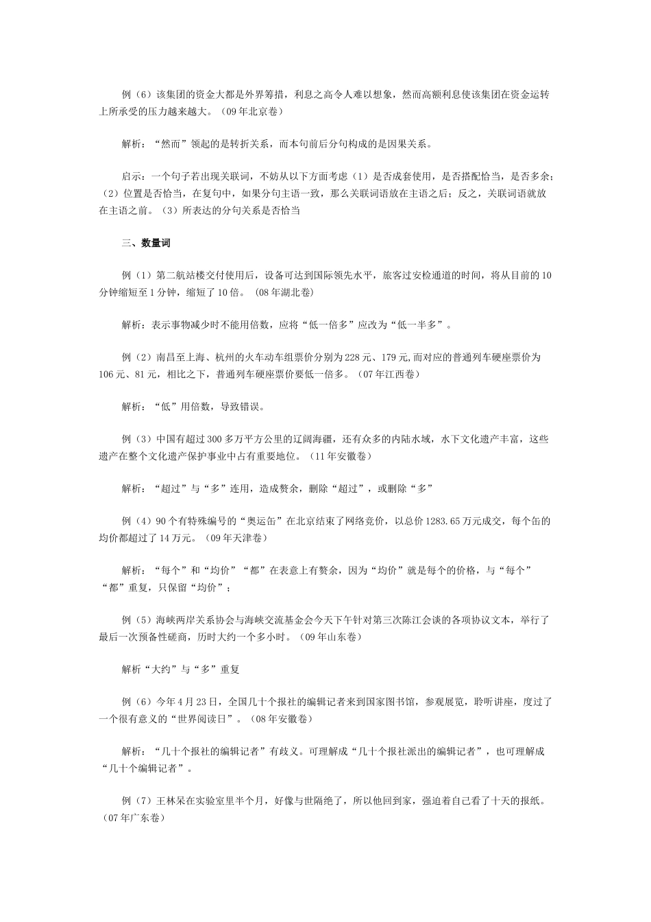 高考病句常见类型_第3页