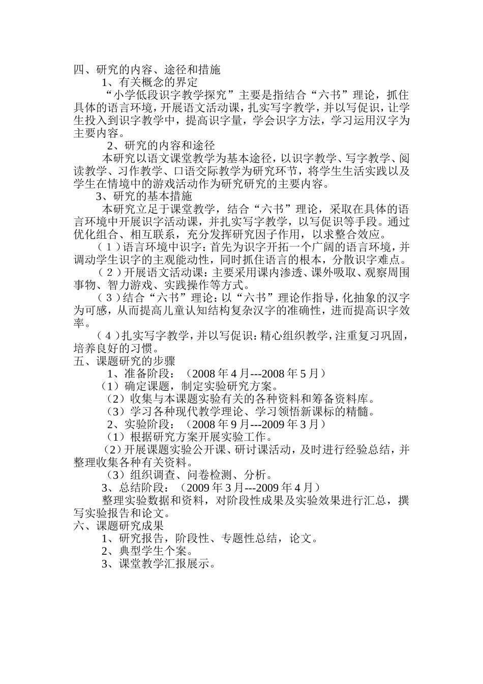 小学低段识字教学探究_第2页