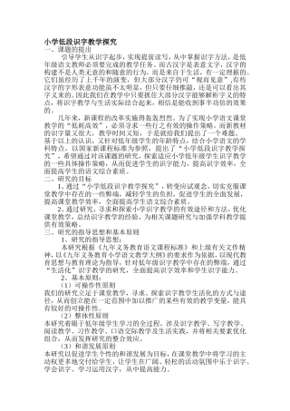 小学低段识字教学探究