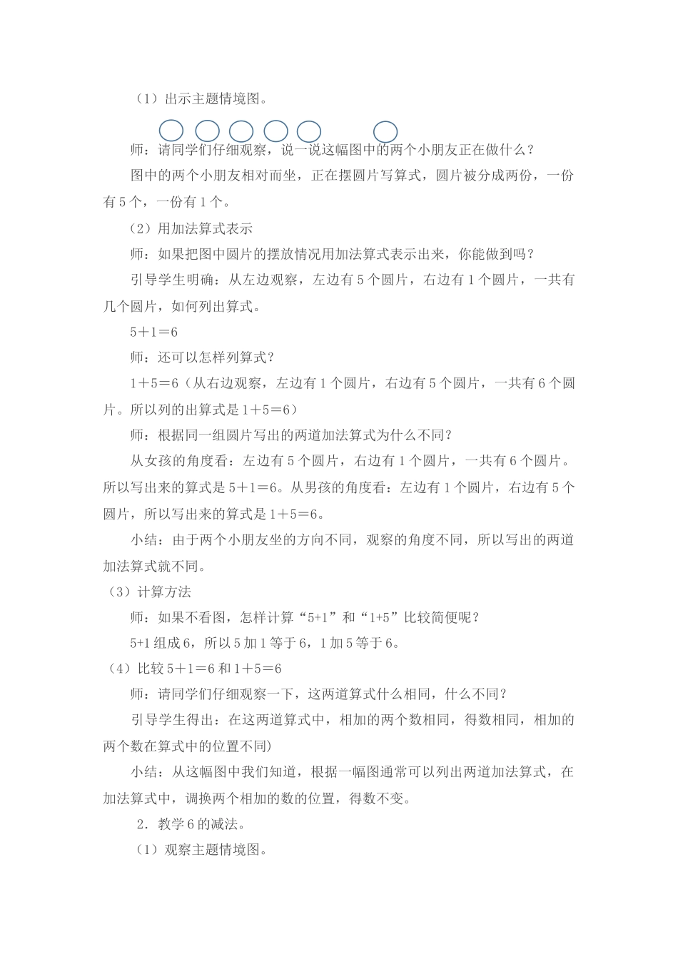 6和7的加减法教学设计_第2页