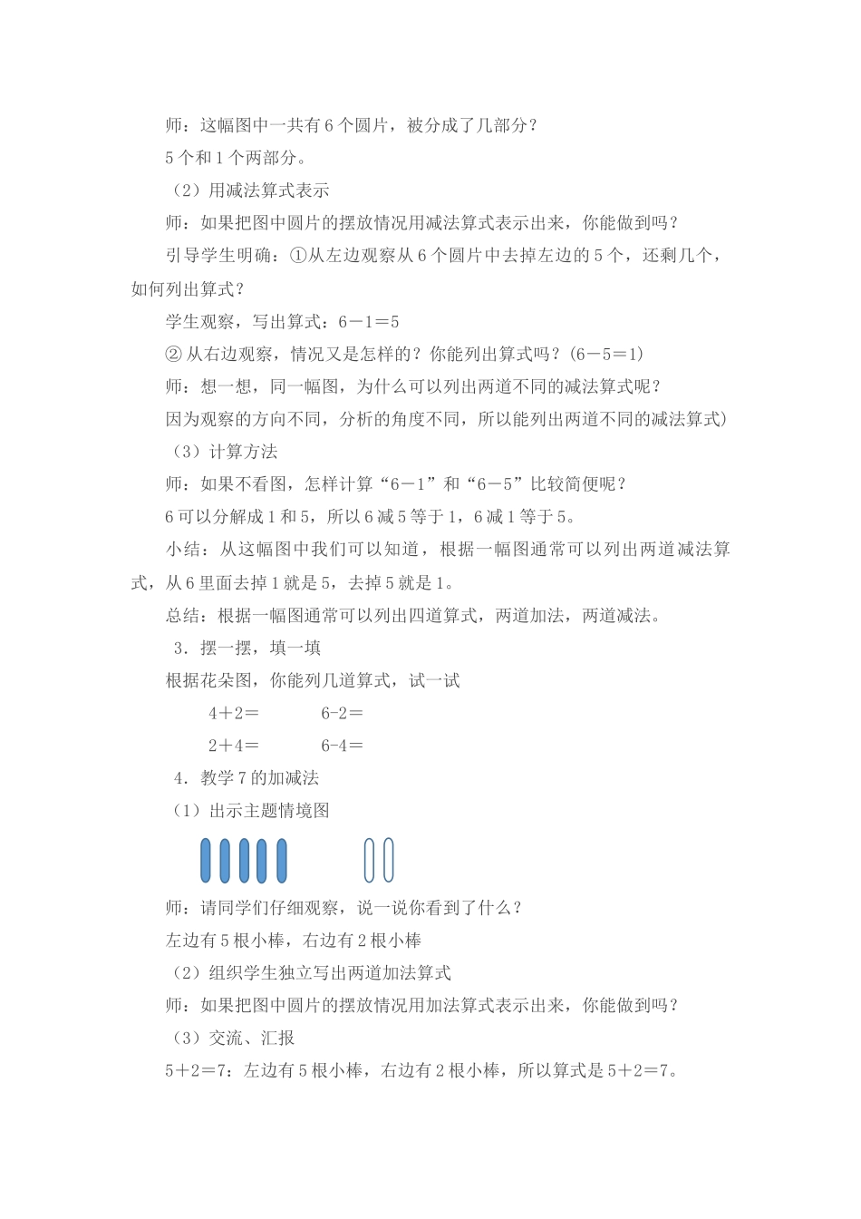 6和7的加减法教学设计_第3页