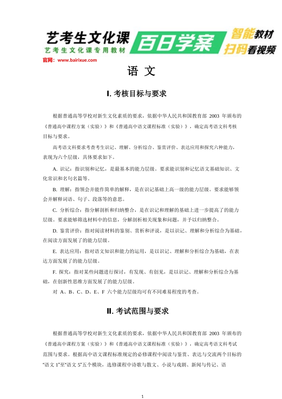 2018年高考语文考试大纲_第1页