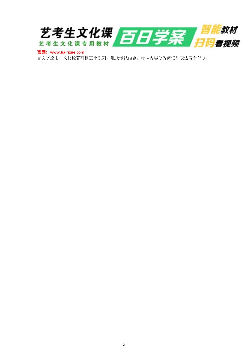 2018年高考语文考试大纲_第2页