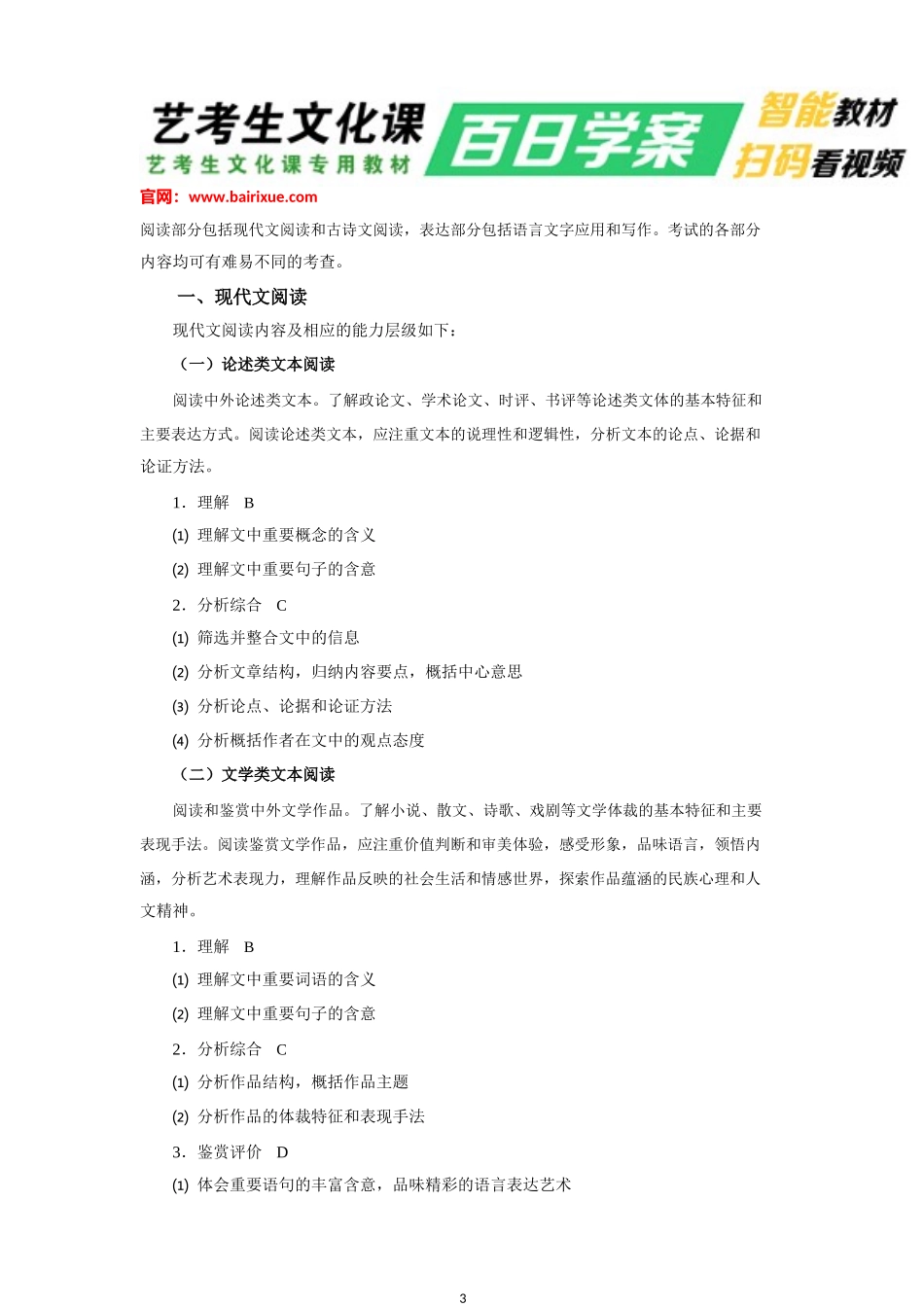 2018年高考语文考试大纲_第3页