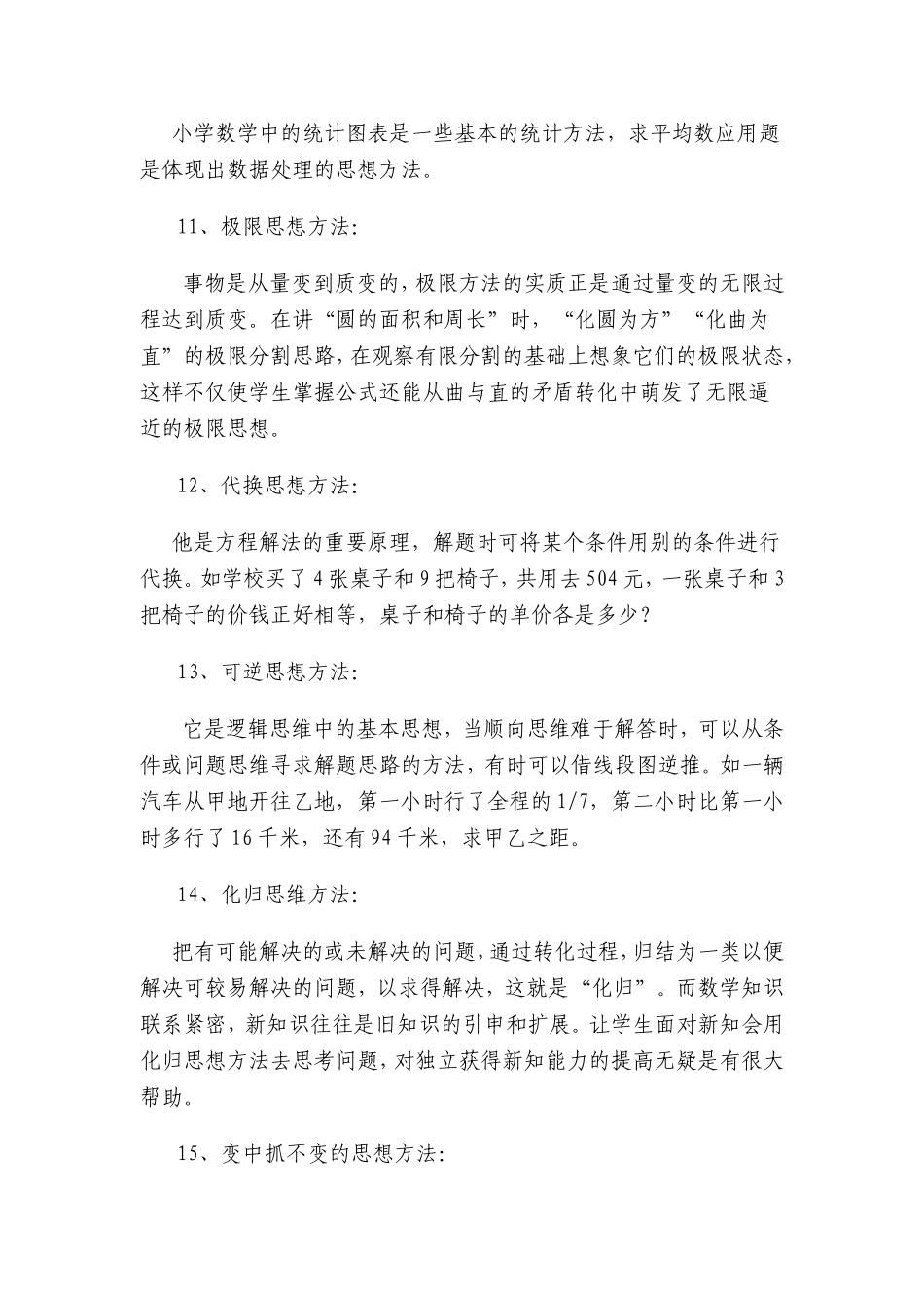 小学数学中常见的数学思想方法有哪些_第3页