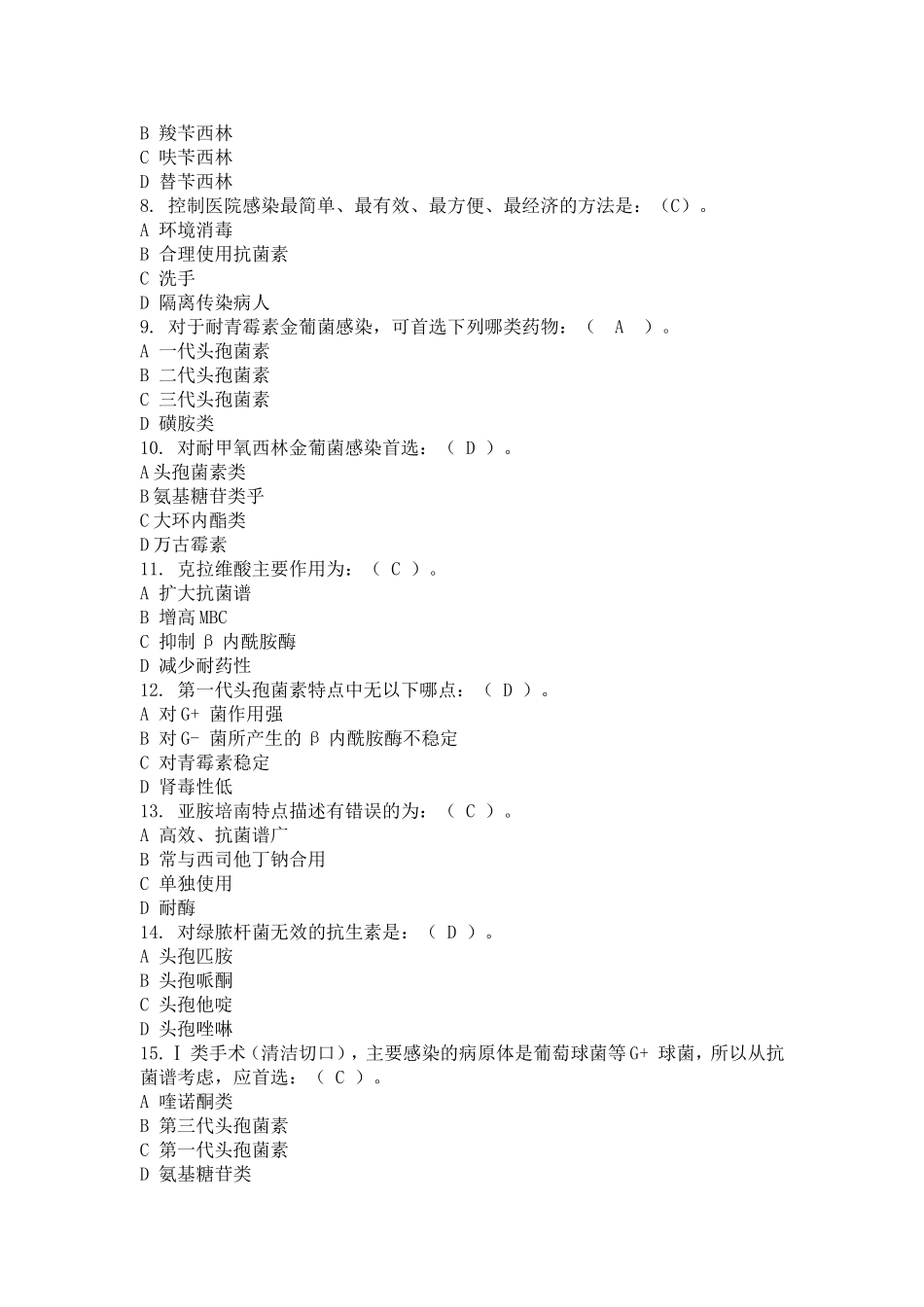 200题抗生素考试(2016)_第2页