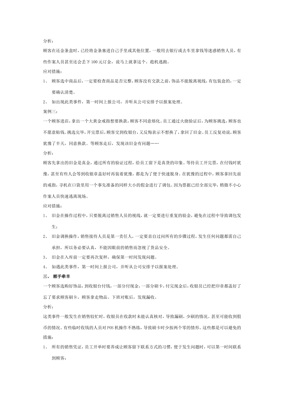 珠宝销售10大安全案例分析_第3页