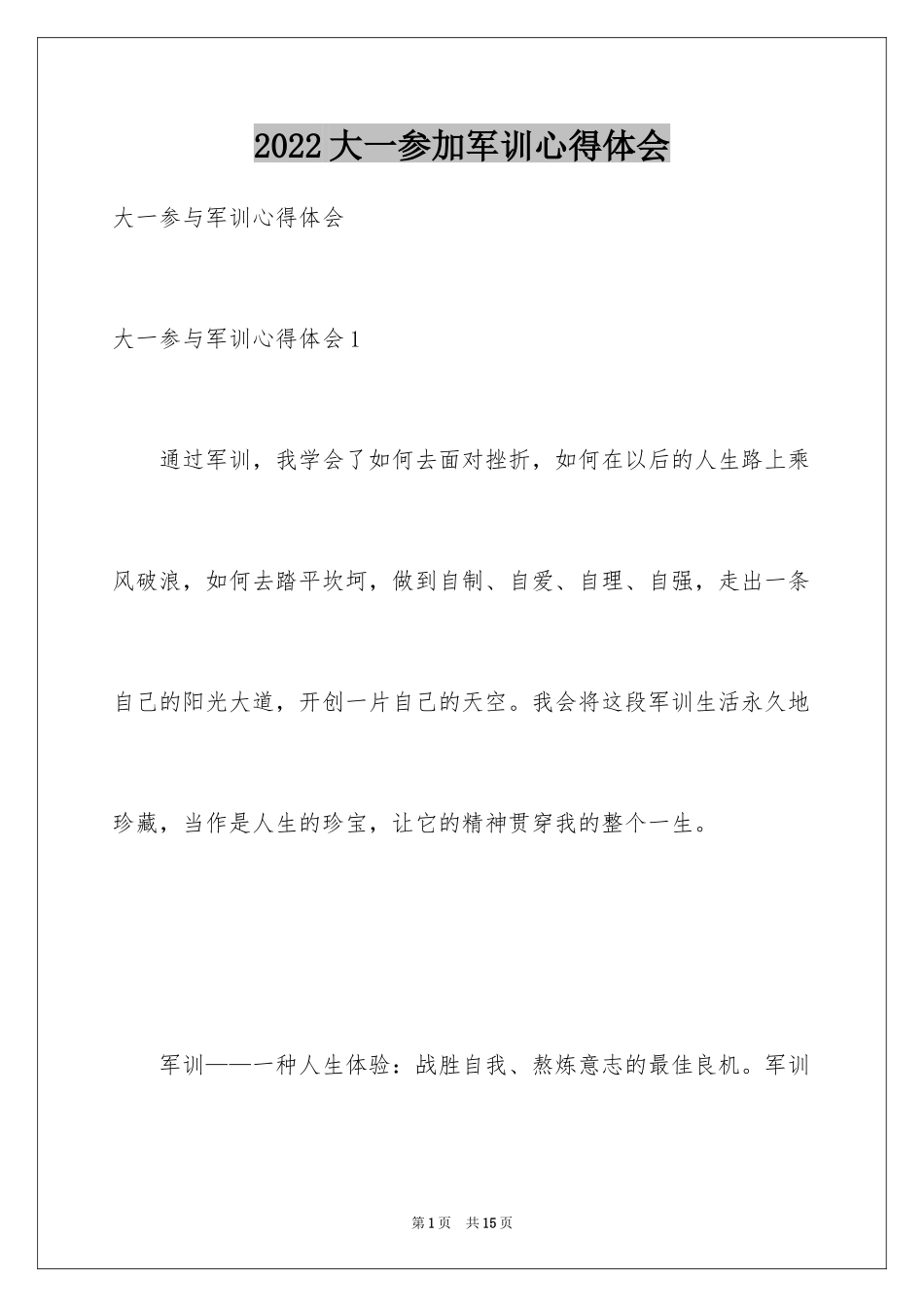 2024大一参加军训心得体会_3_第1页