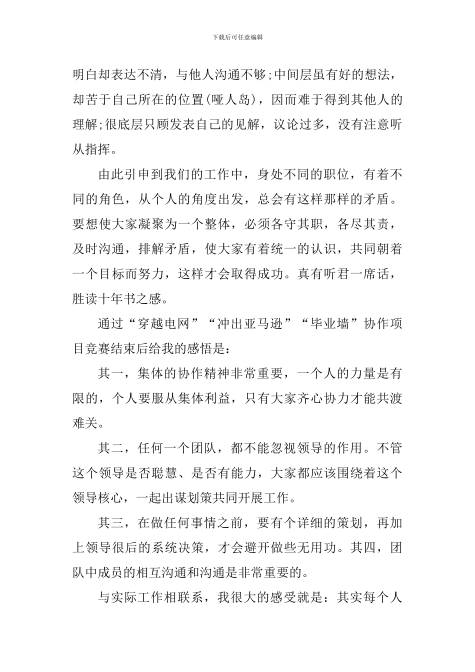 公司户外拓展训练心得体会_第2页