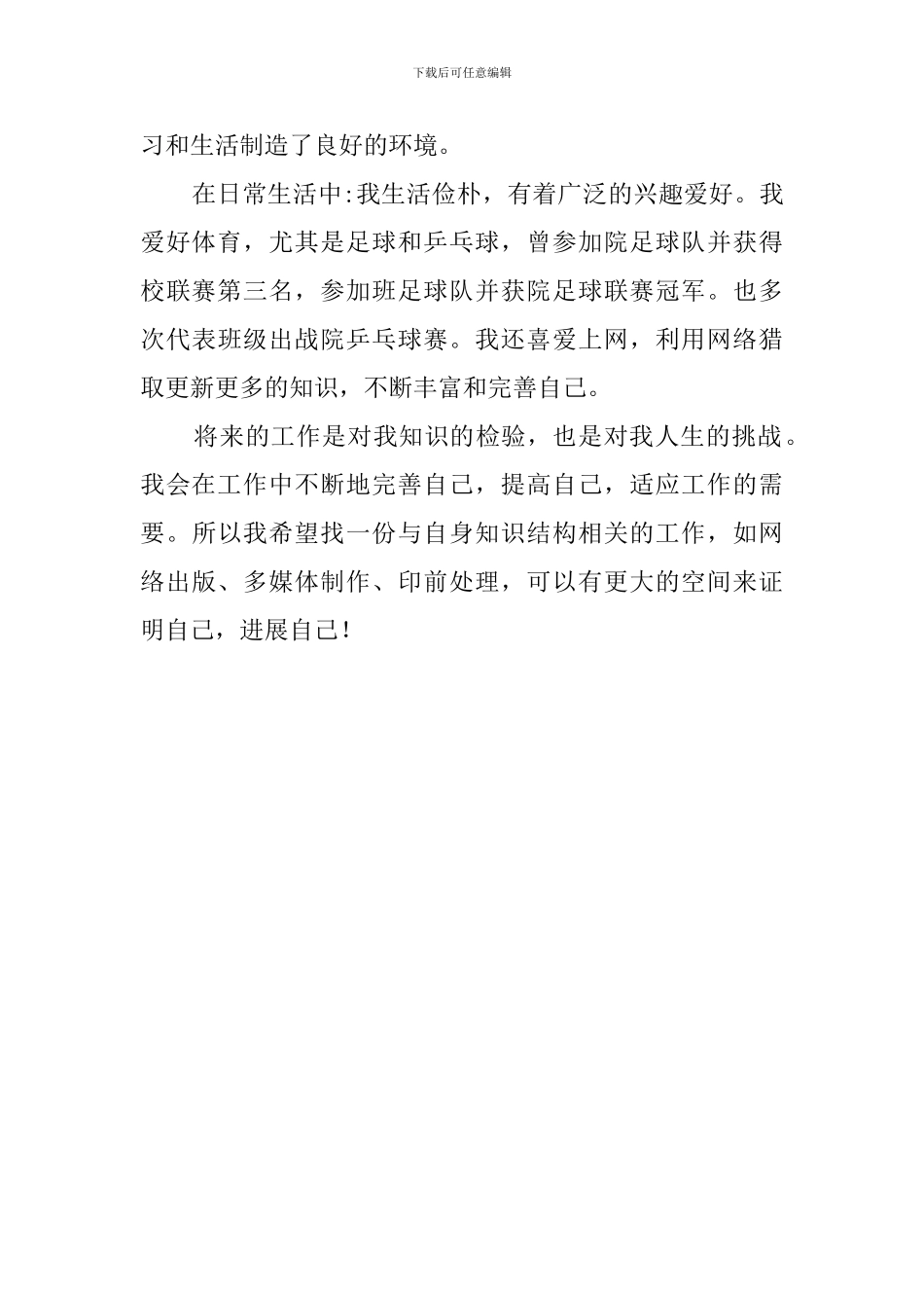 求职大学生的自我评价_第2页