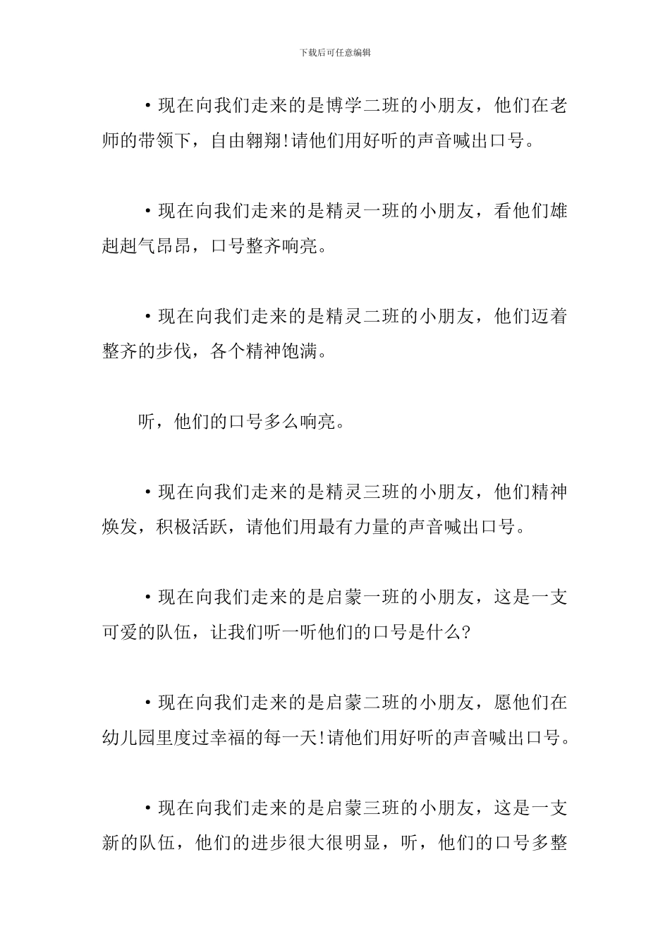 亲子趣味运动会主持词怎么写_第2页