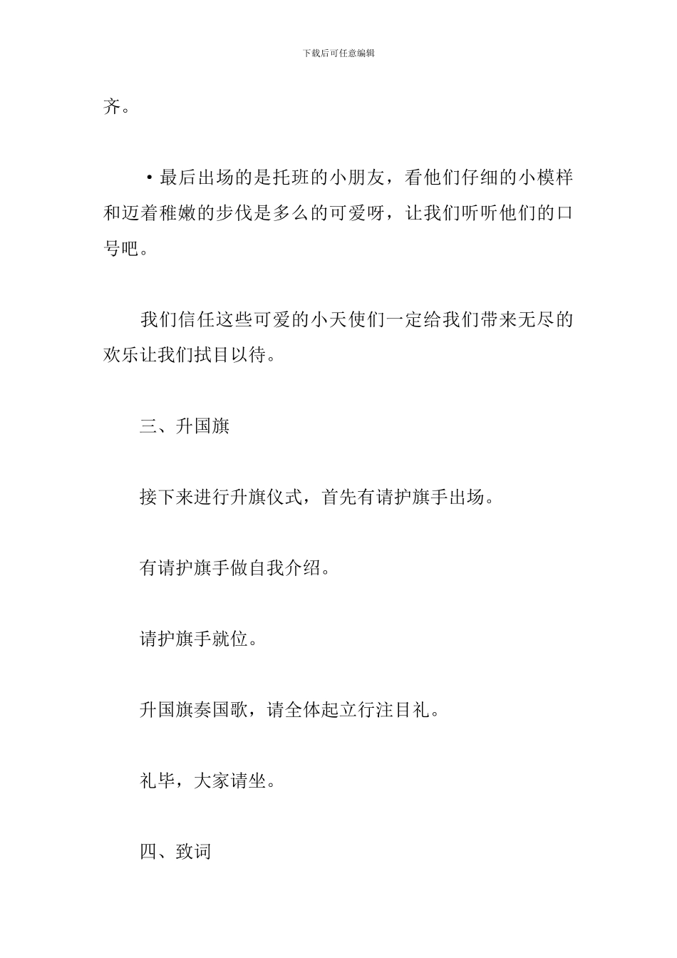 亲子趣味运动会主持词怎么写_第3页