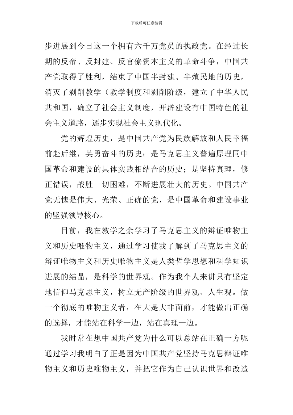 2024入党申请书1500字左右模板_第2页