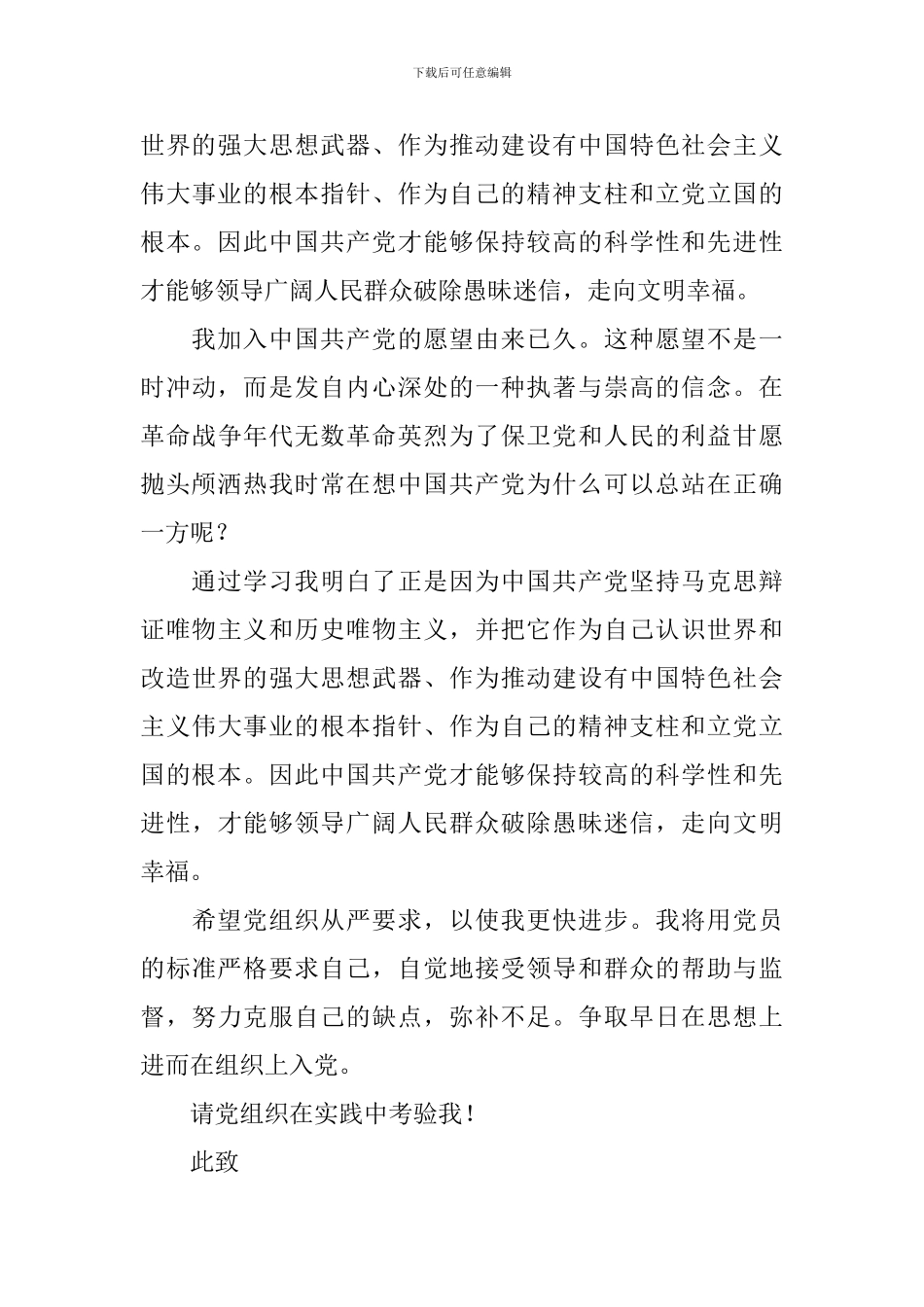 2024入党申请书1500字左右模板_第3页