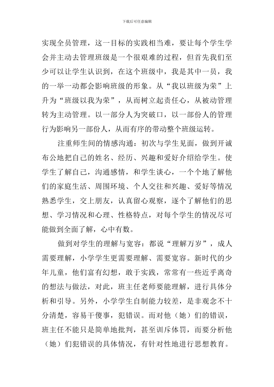 《如何当好小学班主任》读后感_第2页