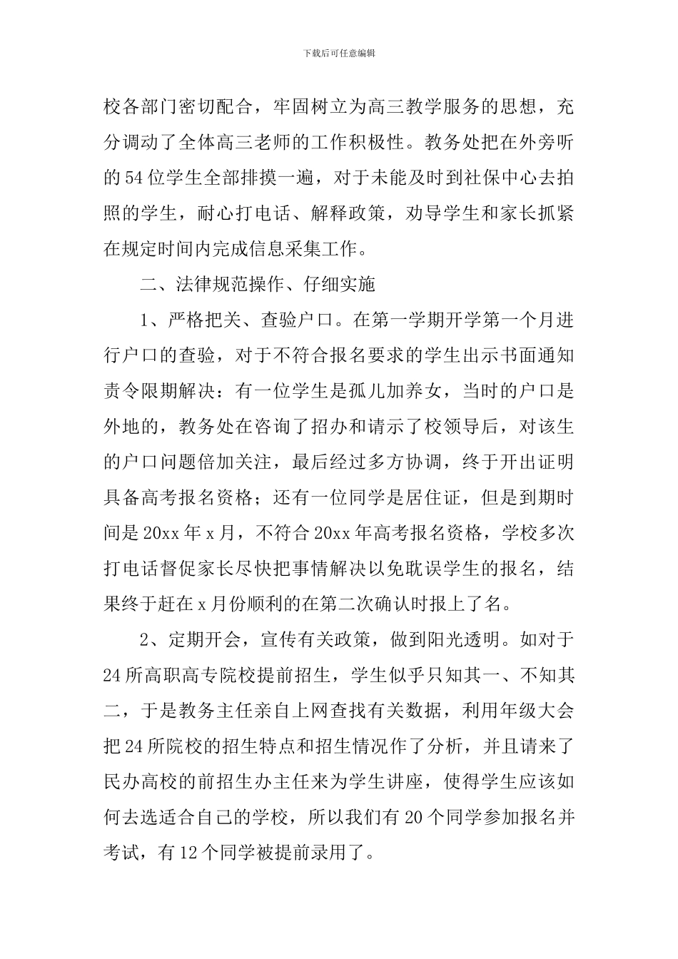 招生录取工作汇报情况报告_第2页