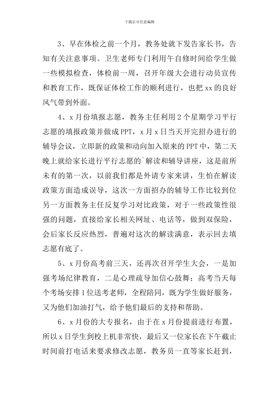 招生录取工作汇报情况报告_第3页