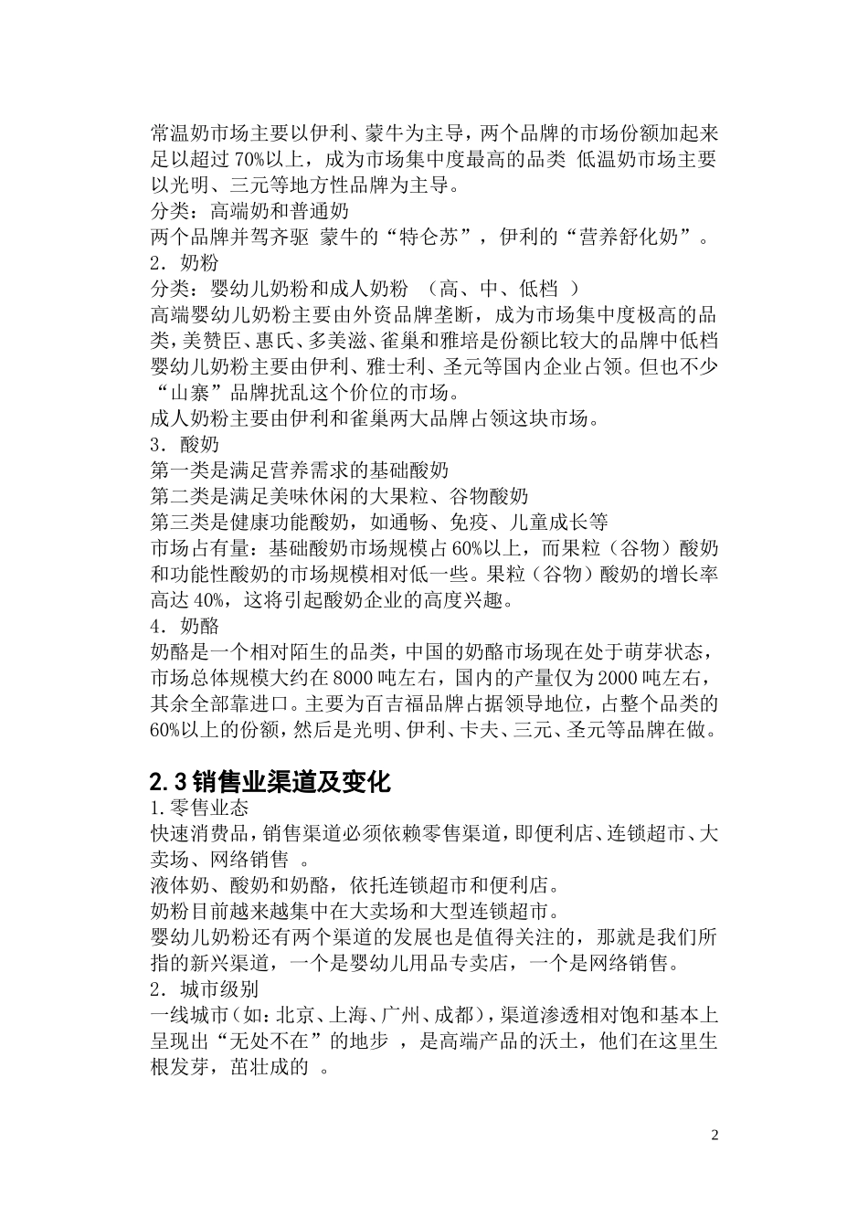 中国乳业发展论文_第2页