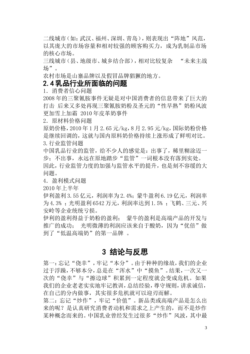 中国乳业发展论文_第3页