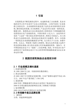 中国乳业发展论文