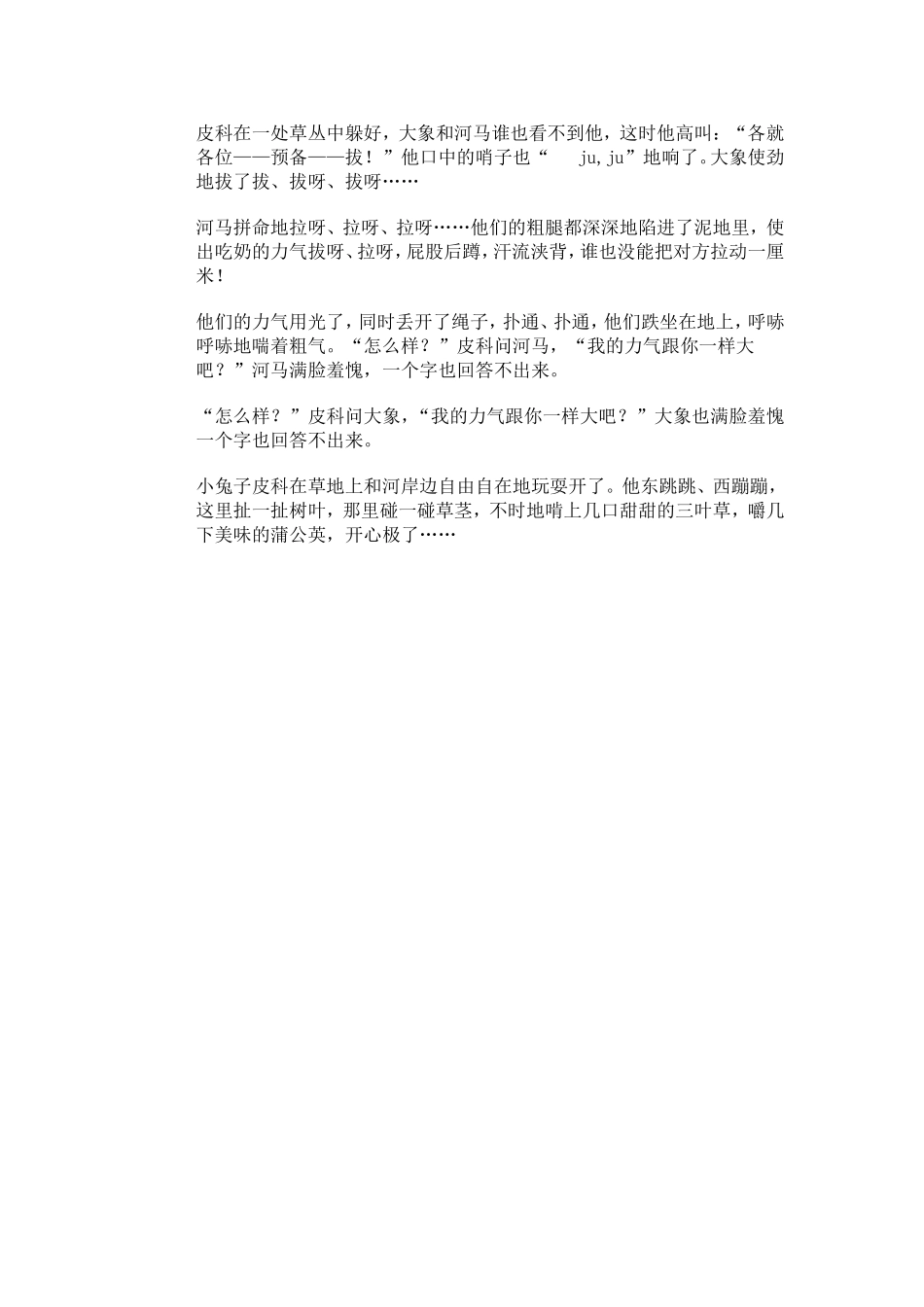 小机灵鬼皮科的故事_第2页