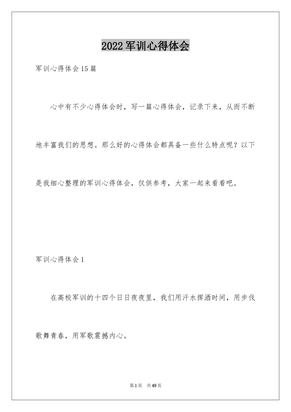 2024军训心得体会_204_第1页