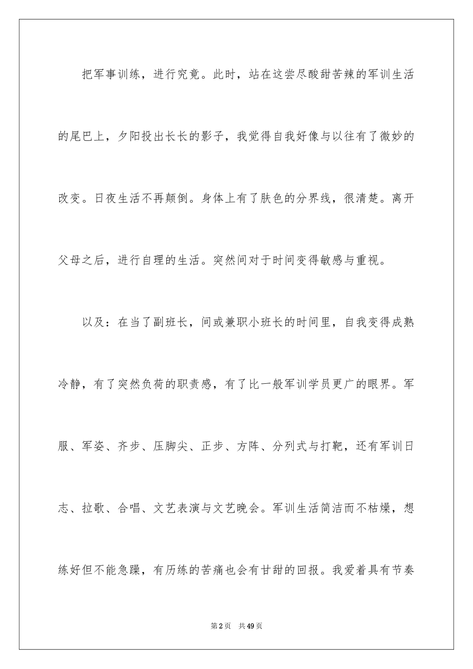 2024军训心得体会_204_第2页