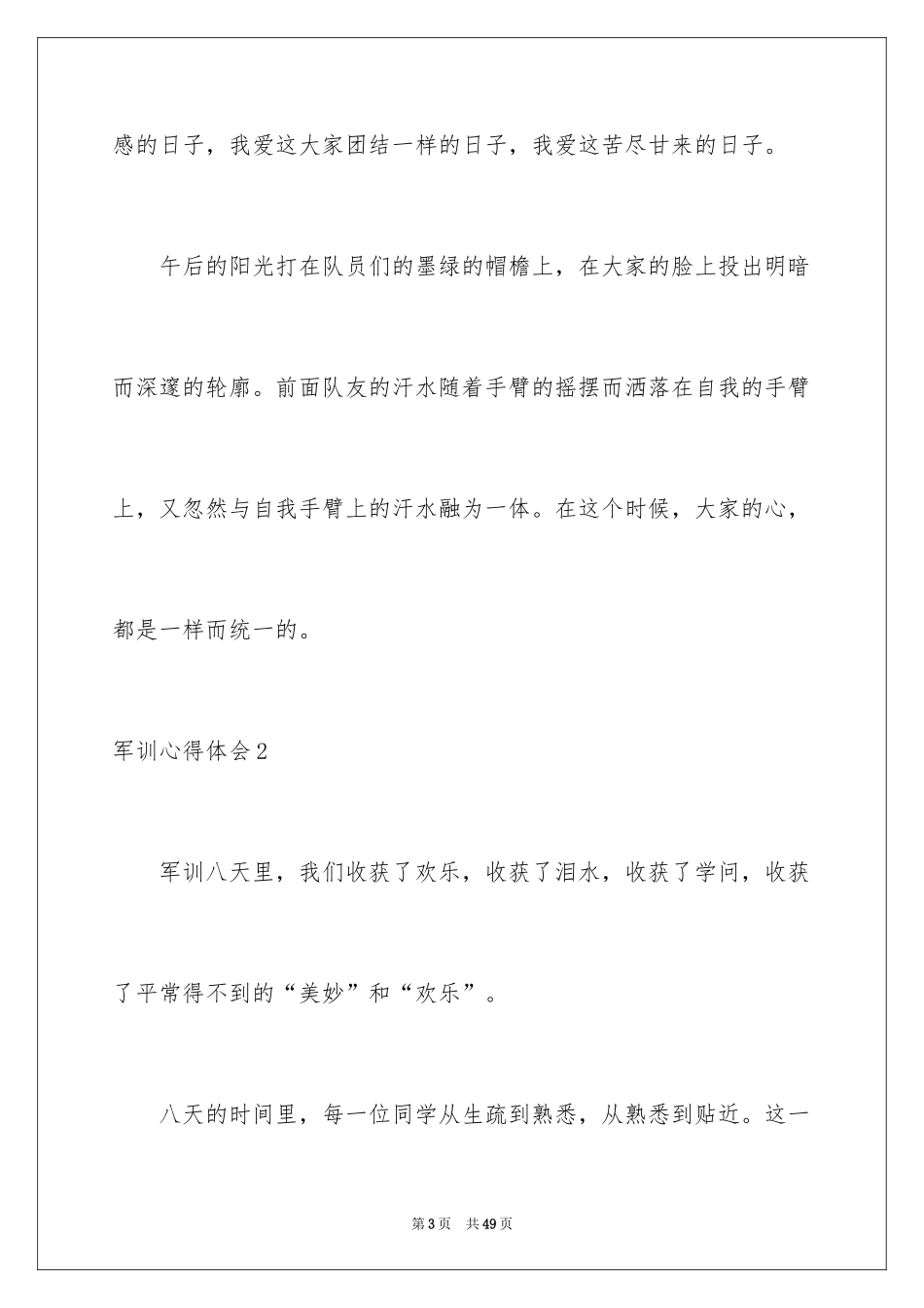 2024军训心得体会_204_第3页