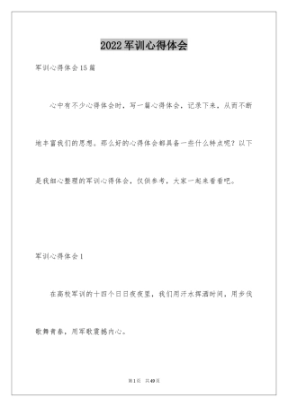 2024军训心得体会_204