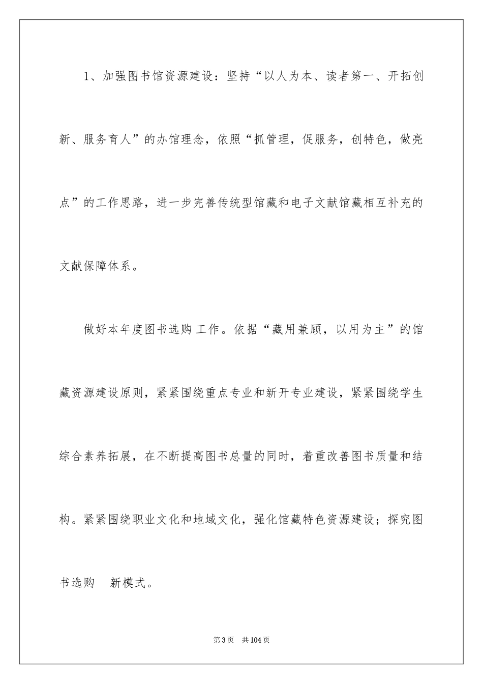 2024信息中心工作计划_3_第3页