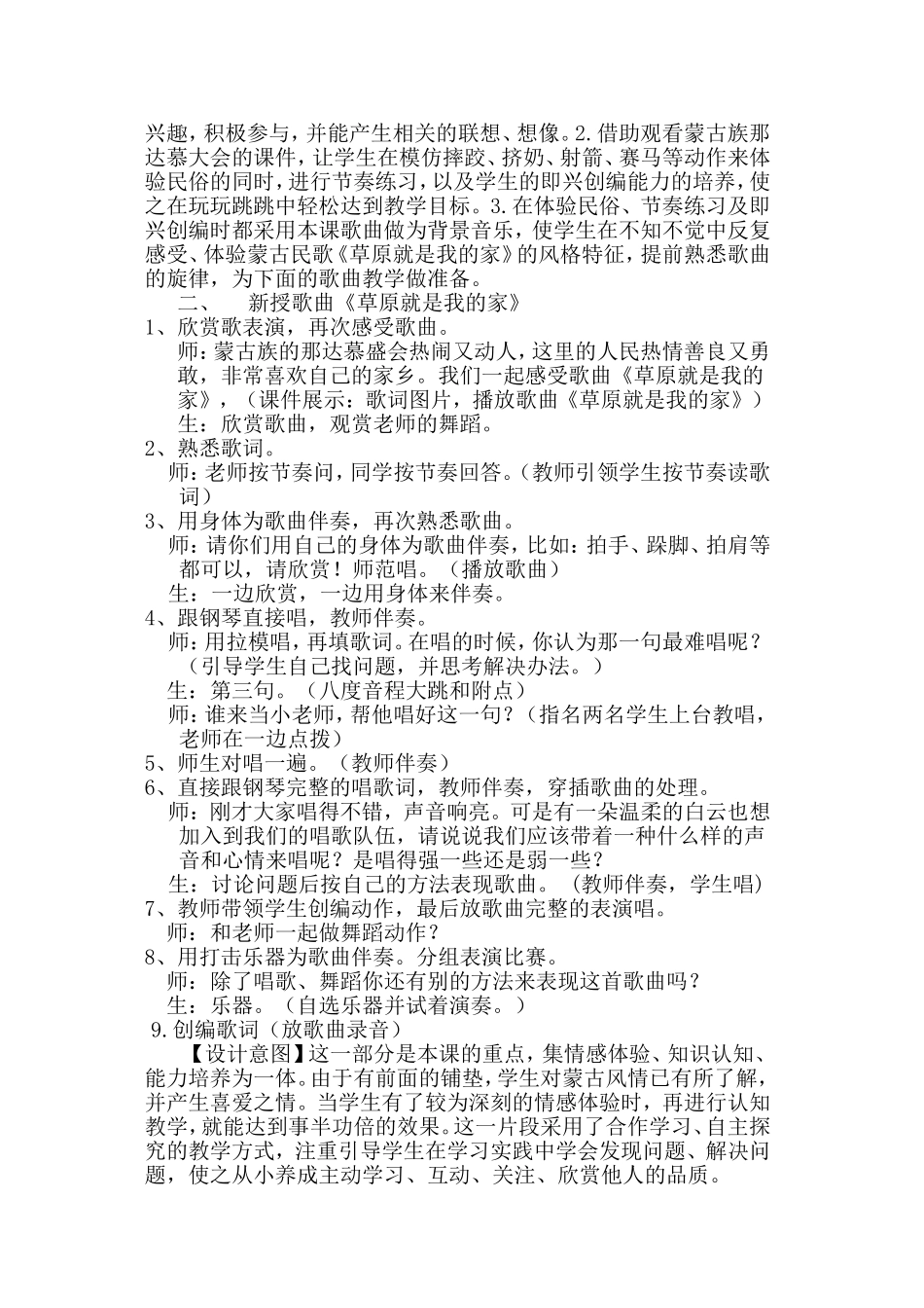 《草原就是我的家》教学设计_第2页