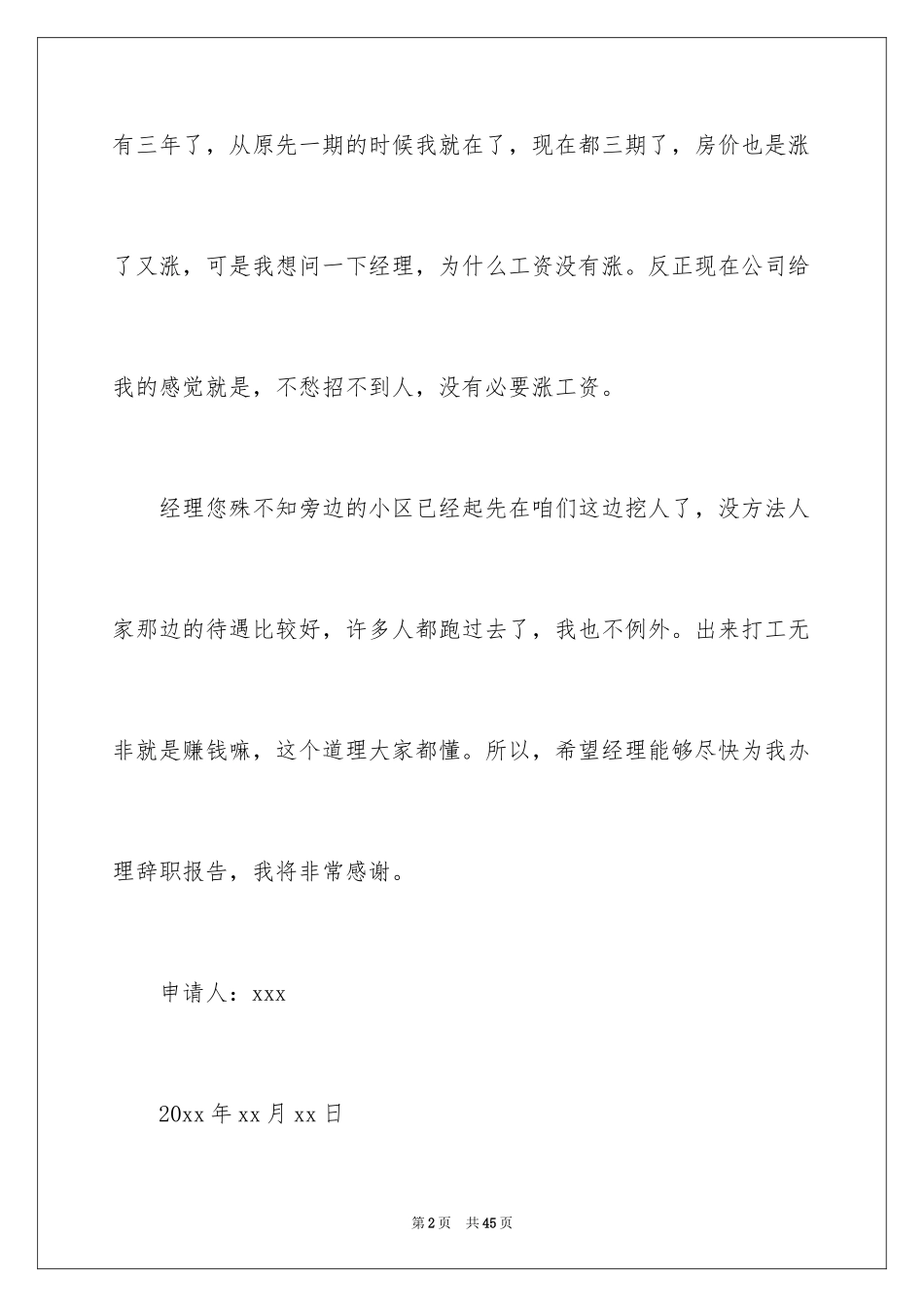 2024保安公司辞职报告_1_第2页