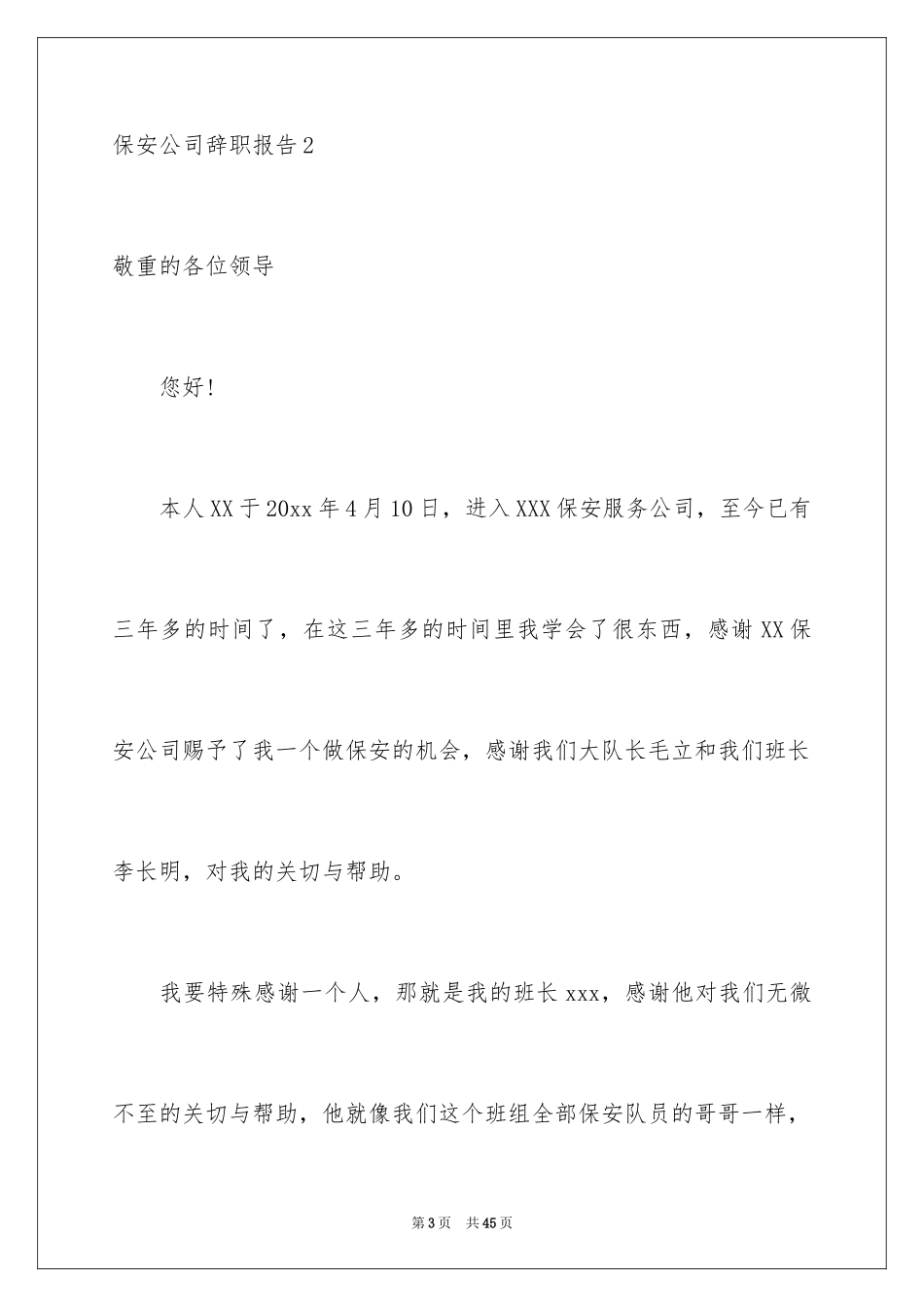 2024保安公司辞职报告_1_第3页