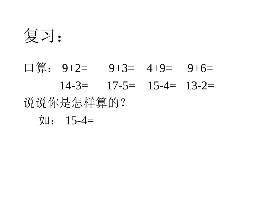 十几减九课件_(3)_第2页