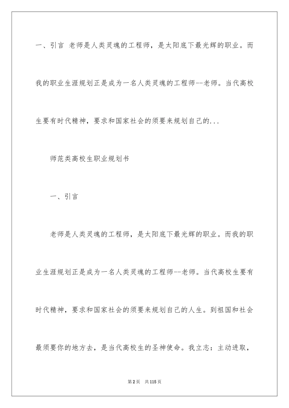 2024大学生职业规划_399_第2页