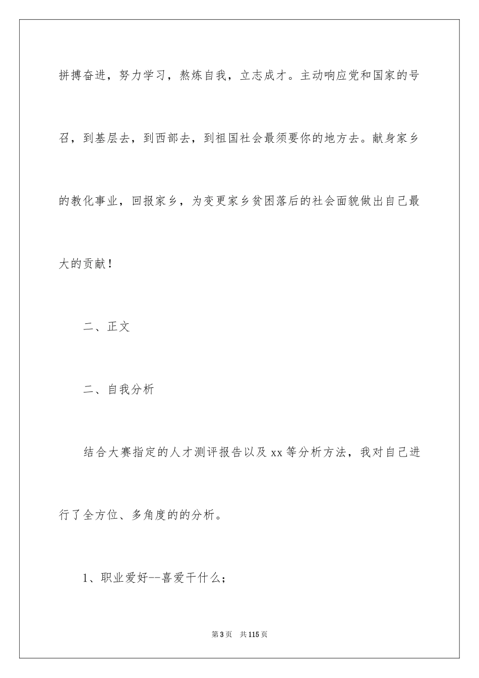 2024大学生职业规划_399_第3页