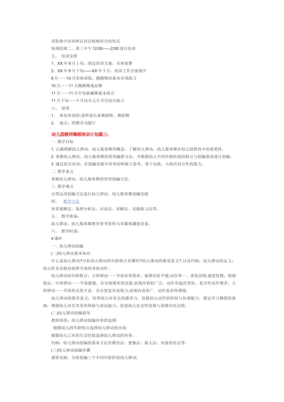 幼儿园教师舞蹈培训计划_第2页