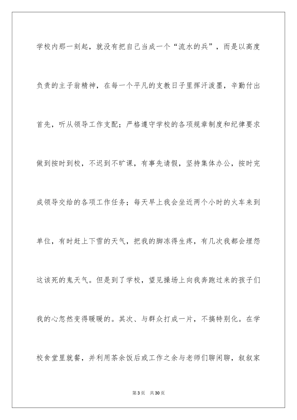 2024体育教师支教个人总结_第3页