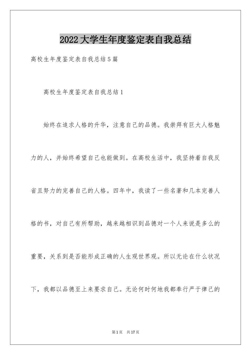 2024大学生年度鉴定表自我总结_第1页